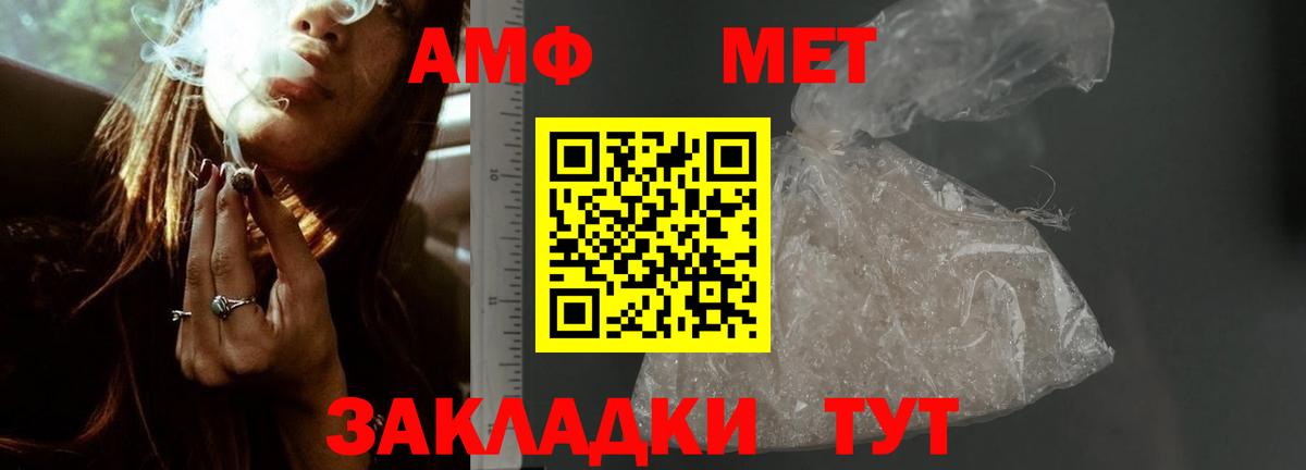 АМФ Premium  Вход с VPN  Amphetamine  Будённовск 