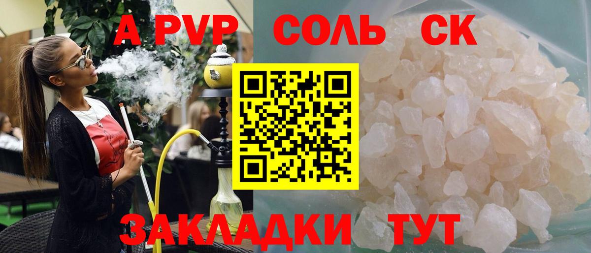 что такое наркотик  APVP  Будённовск  Вход с VPN  Alfa_PVP Соль  А ПВП мука  А ПВП СК КРИС 