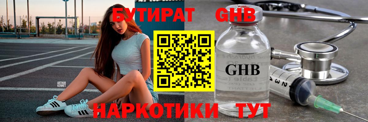 Бутират 1.4BDO Будённовск