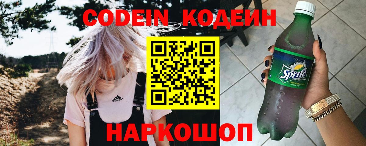 Кодеиновый сироп Lean напиток Lean (лин) Будённовск