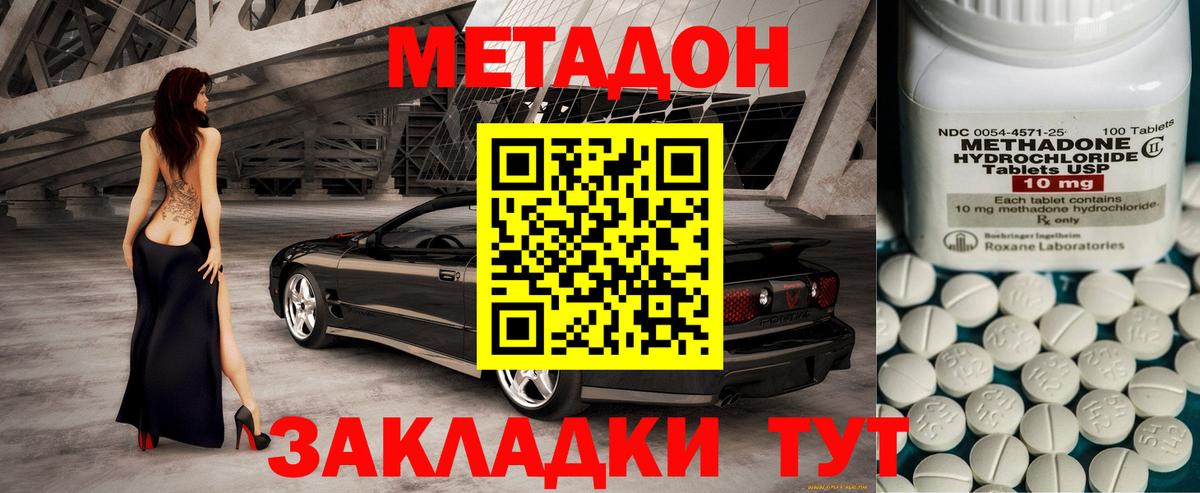 Метадон кристалл Будённовск