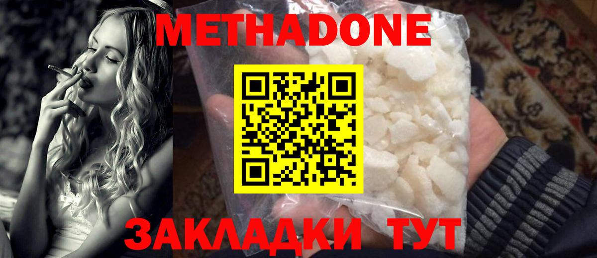 Метадон кристалл  Метадон белоснежный  Вход с VPN  Будённовск 